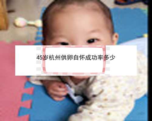 杭州试管婴儿费用大约多少_杭州助孕机构找优贝贝助孕|第二代试管婴儿一定比
