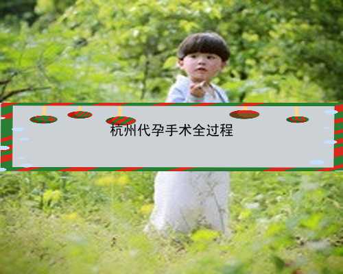 杭州代孕要好多钱|1A490_武汉大学人民医院做三代试管婴儿PGS基因筛查多少钱？